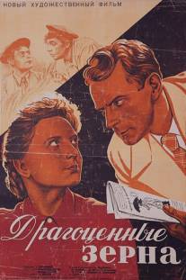 Драгоценные зерна/Dragotsennye zyorna (1948)