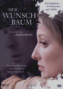 Древо желаний/Der Wunschbaum (2004)