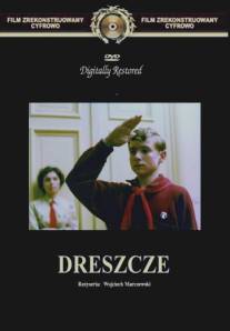 Дрожь/Dreszcze (1981)