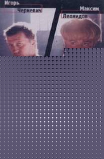 Дух/Dukh (1998)