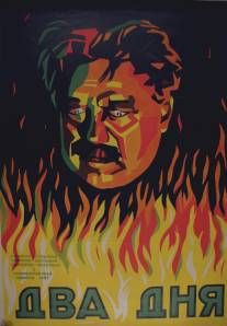 Два дня/Dva dnya (1927)