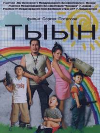 Дыши!/Tyyn! (2006)