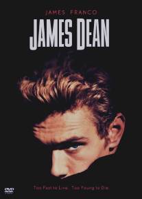 Джеймс Дин/James Dean (2001)
