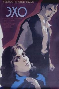 Эхо/Ekho (1959)