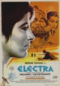 Электра/Ilektra (1962)