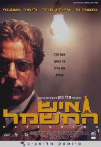 Электрический человек/Ish HaHashmal (2003)