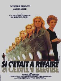 Если бы начать сначала/Si c'etait a refaire (1976)