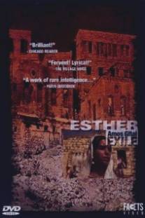 Эстер/Esther (1986)