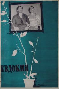 Евдокия/Evdokiya (1961)