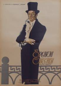 Евгений Онегин/Yevgeni Onegin (1958)