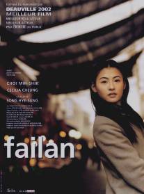 Файлан/Failan (2001)