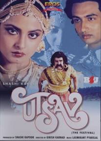 Фестиваль/Utsav (1984)