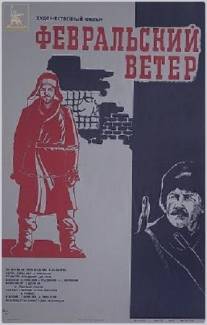 Февральский ветер/Fevralskiy veter (1981)
