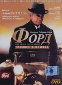 Форд: Человек и машина/Ford: The Man and the Machine (1987)