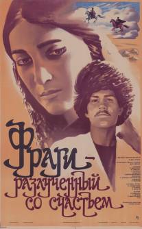 Фраги - Разлученный со счастьем/Fragi - Razluchyonnyy so schastyem (1984)