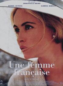 Французская женщина/Une femme francaise (1995)