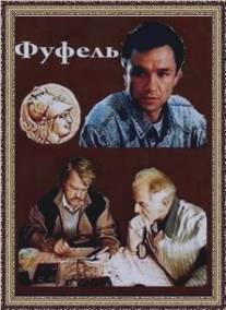Фуфель/Fufel Фуфель/Fufel