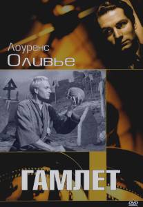 Гамлет/Hamlet (1948)