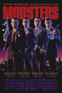 Гангстеры/Mobsters (1991)