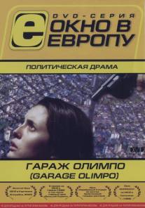 Гараж Олимпо/Garage Olimpo (1999)