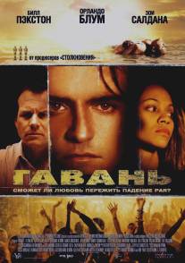 Гавань/Haven (2004)