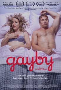 Гейби/Gayby (2012)