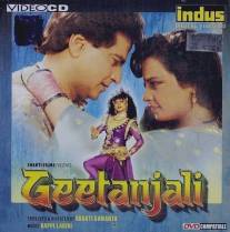 Гита и Анджали/Geetanjali (1993)