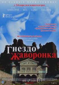 Гнездо жаворонка/La masseria delle allodole (2007)