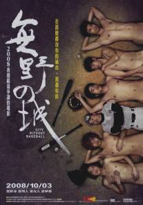 Город без бейсбола/Mou ye chi sing (2008)