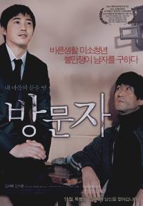 Гость и хозяин/Bangmunja (2005)