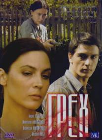 Грех/Grekh (2007)