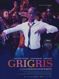 Григри/Grigris (2013)