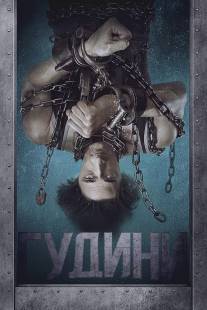 Гудини/Houdini (2014)
