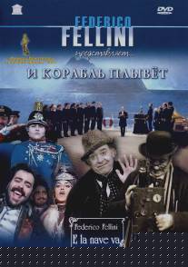 И корабль плывет/E la nave va (1983)