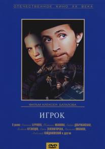 Игрок/Igrok (1972)