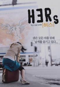 Их/Hers (2007)