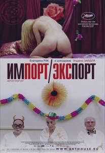 Импорт-экспорт/Import\/Export (2007)