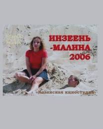 Инзеень-малина/Inzeyen - Malina (2007)