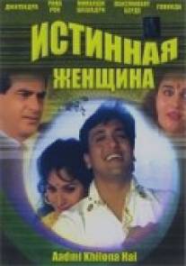 Истинная женщина/Aadmi Khilona Hai (1993)