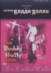 История Бадди Холли/Buddy Holly Story, The