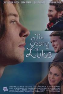 История Люка/Story of Luke, The (2012)