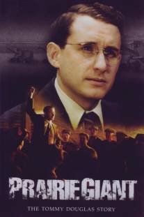 История Томми Дугласа/Prairie Giant: The Tommy Douglas Story История Томми Дугласа/Prairie Giant: The Tommy Douglas Story