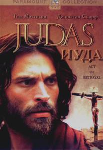Иуда/Judas (2004)