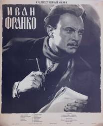 Иван Франко/Ivan Franko (1956)