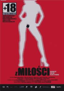 Из-за любви/Z milosci