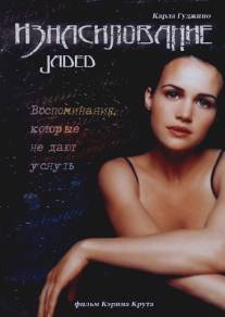 Изнасилование/Jaded (1998)