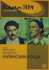 Калиновая Роща/Kalinovaya roshcha (1953)