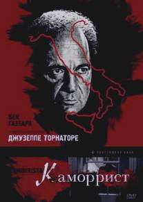 Каморрист/Il camorrista (1986)