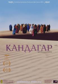 Кандагар/Safar e Ghandehar (2001)