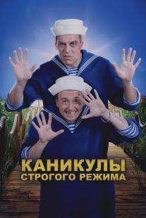 Каникулы строгого режима/Kanikuly strogogo rezhima (2009)